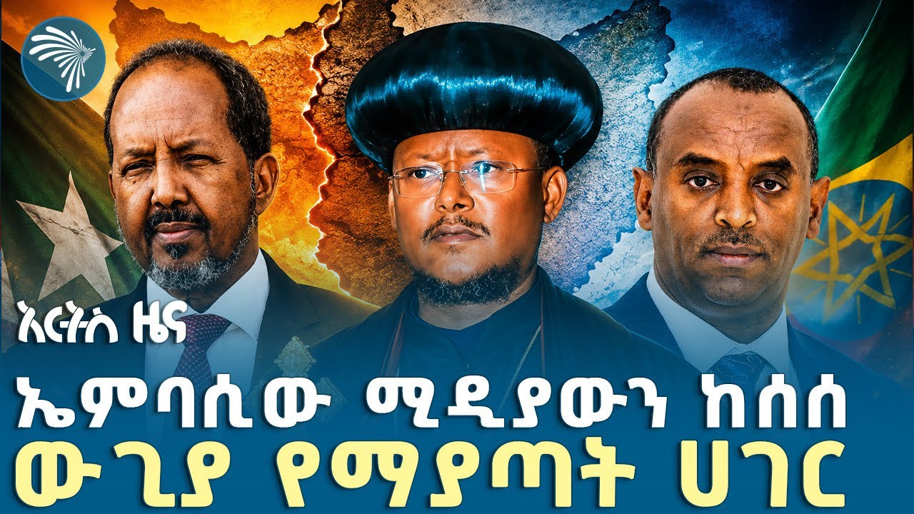 አስገዳጅ የምገባ አዋጅ|የአርብ  ፣ግንቦት 28, 2018 ዜናዎቻችን| @artstvworldnews