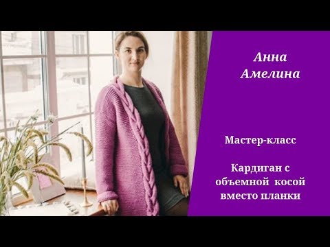 Кардиган с косой по краю спицами