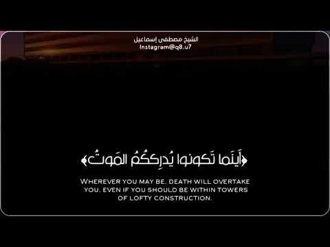 إبداااع للشيخ مصطفي اسماعيل قل متاع الدنيا قليل