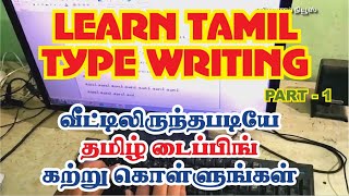 Tamil type writing lessons | Tamil typing class online | Tamil typing lesson part 1 screenshot 2