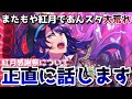 【あんスタ】紅月感謝祭であんスタ大荒れ!?新イベントに一体何が…?【あんさんぶるスターズ】