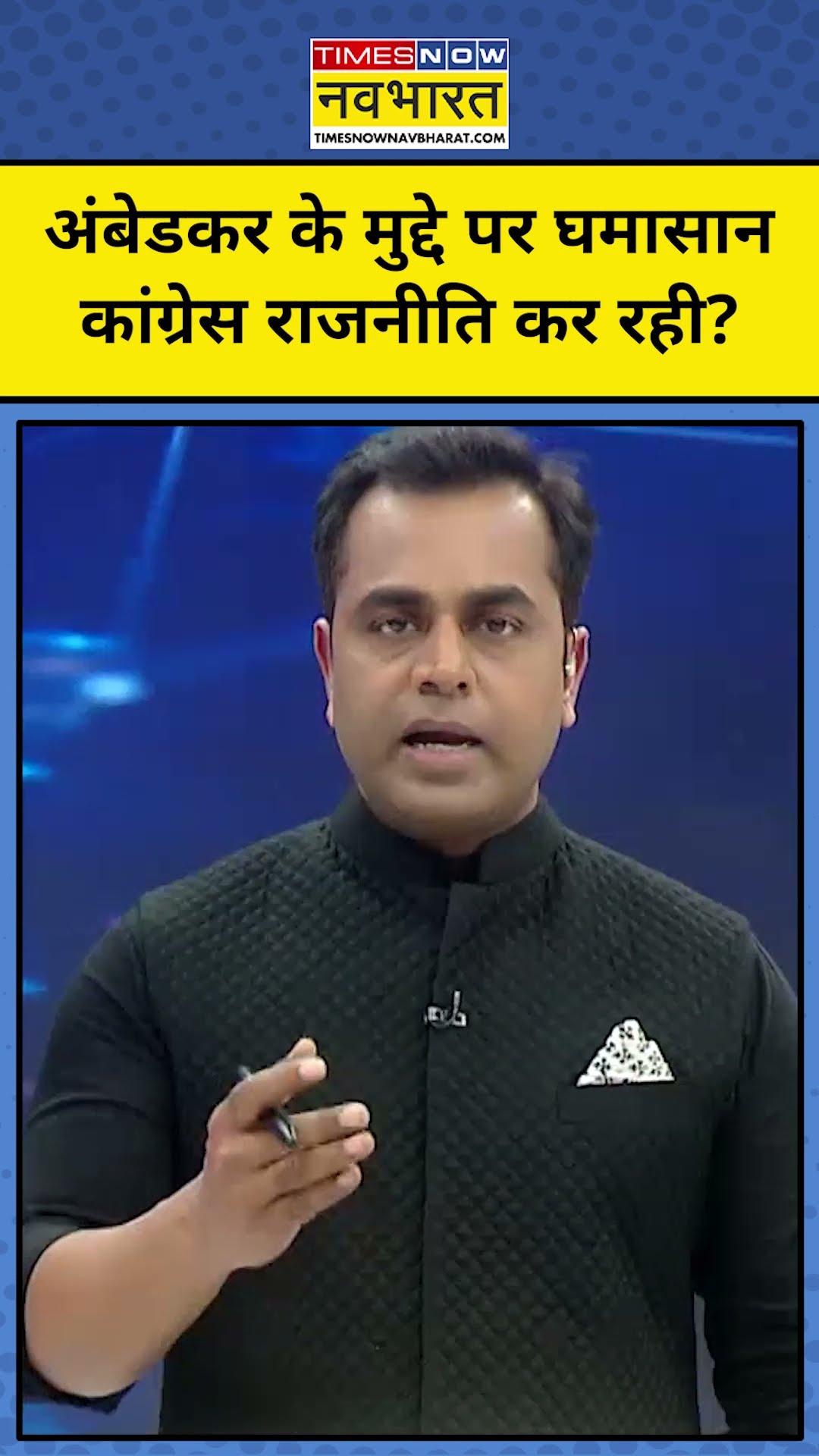 News ki Pathshala With Sushant Sinha:Ambedkar के मुद्दे पर क्या कांग्रेस राजनीति कर रही? tnnb