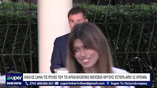 ΆΝΟΙΞΕ ΞΑΝΑ ΤΙΣ ΠΥΛΕΣ ΤΟΥ ΤΟ ΑΡΧΑΙΟΛΟΓΙΚΟ ΜΟΥΣΕΙΟ ΆΡΓΟΥΣ ΥΣΤΕΡΑ ΑΠΟ 12 ΧΡΟΝΙΑ