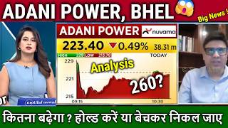 ADANI POWER,BHEL share news,bhel share analysis,adani power latest news,target tomarrow