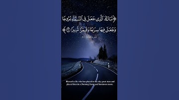 #quran #قرآن #سورة_الفرقان