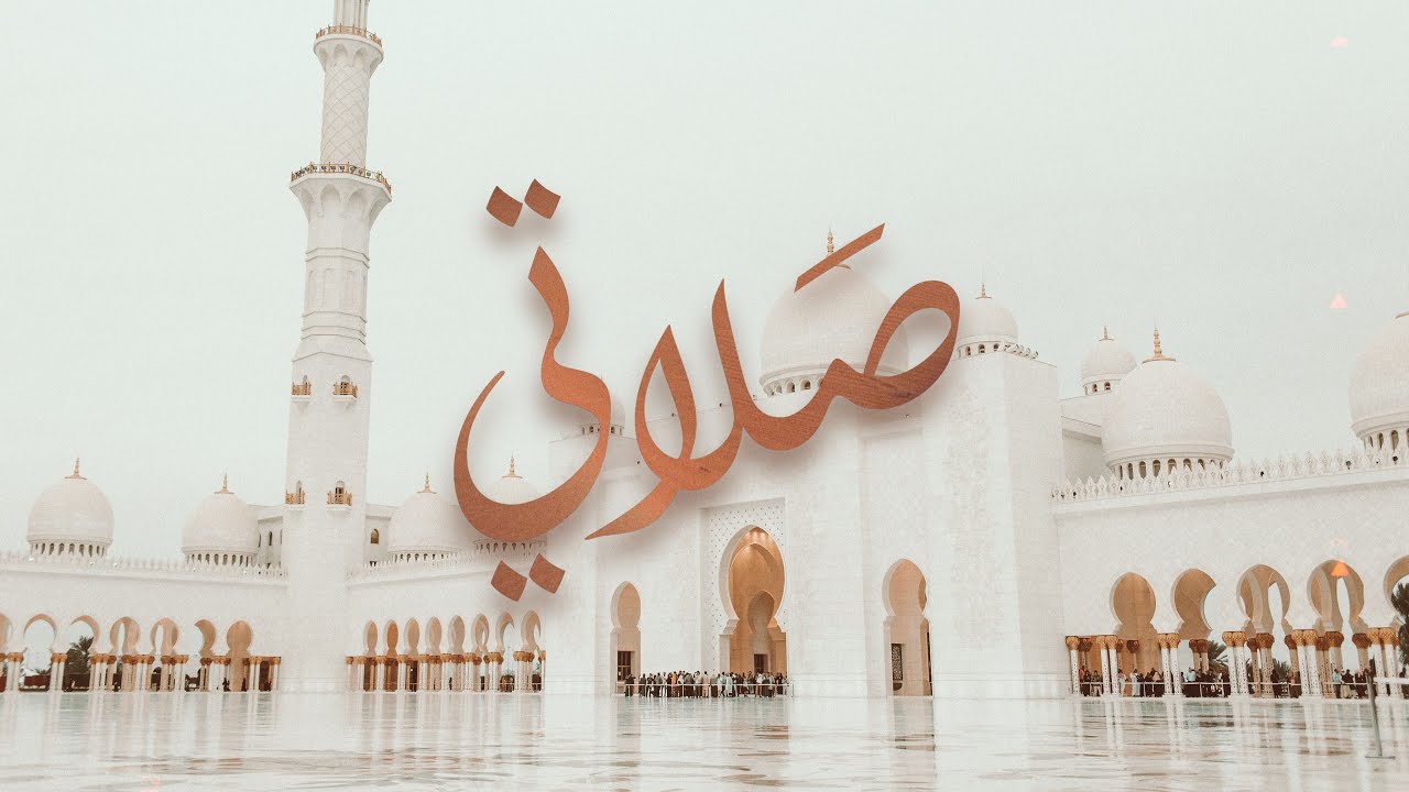 صلاتي || موسى الفودري