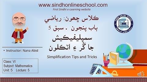 Simplification TipsTricks| Mathematics Class 6| Unit 5| Lecture 5| by Nana Abid| Sindh Online School