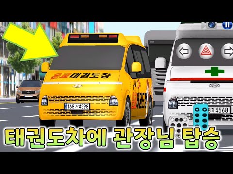태권도 <strong>학원차에</strong> 관장님 탑승