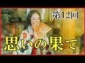 【光る君へ】第12回「思いの果て」ネタバレ解説｜藤原道長と源倫子の結婚