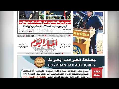 أخبار اليوم عدد السبت 23 يناير من جريدة أخبار اليوم