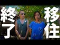 【覚悟の決断】父の最期を見届けるためフィリピン移住を終えることにしました【海外生活】
