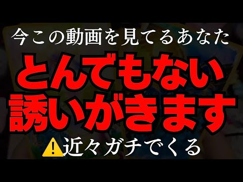 【Warning: Goosebumps】You’re about to get a "major invitation" from that special someone soon.【Tar...