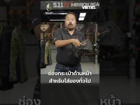 VIKTOS - BAG Low Key Chest Rig สายโยงบ่าที่เปลี่ยนเป็นกระเป๋าคาดอกได้
