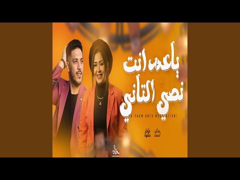 ياعم انت نصى التانى