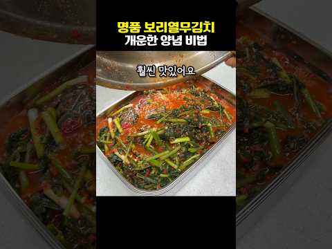 개운한 김칫국물이 명품입니다. 보리열무김치 thumbnail