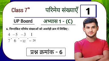 UP Board Class 7th Maths Ex - 1(c) Q6 Parimey Sankhyen | Class 7th Maths UP Board Ex - 1(c) Q6