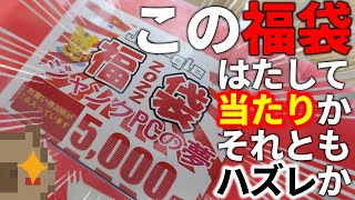 【福袋】2022年!!秋葉原のジャンクPCが2台入った福袋ははたして当たりか？【ジャンク】【自作PC】