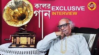 Koler Gaan | Exclusive interview | Paran Bandopadhyay | Chaiti Ghoshal | Pranab Mukherjee