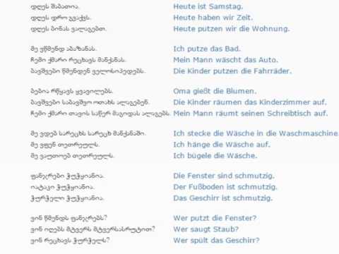 გერმანულის გაკვეთილი 18 ( სახლის დალაგება)/German Lesson 18 /Немецкий язык Урок 18