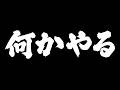 【あっとが】何かする。【 #AMPTAK93時間リレー生放送 】