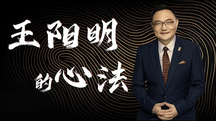 罗辑思维 204 王阳明的心法 - 天天要闻