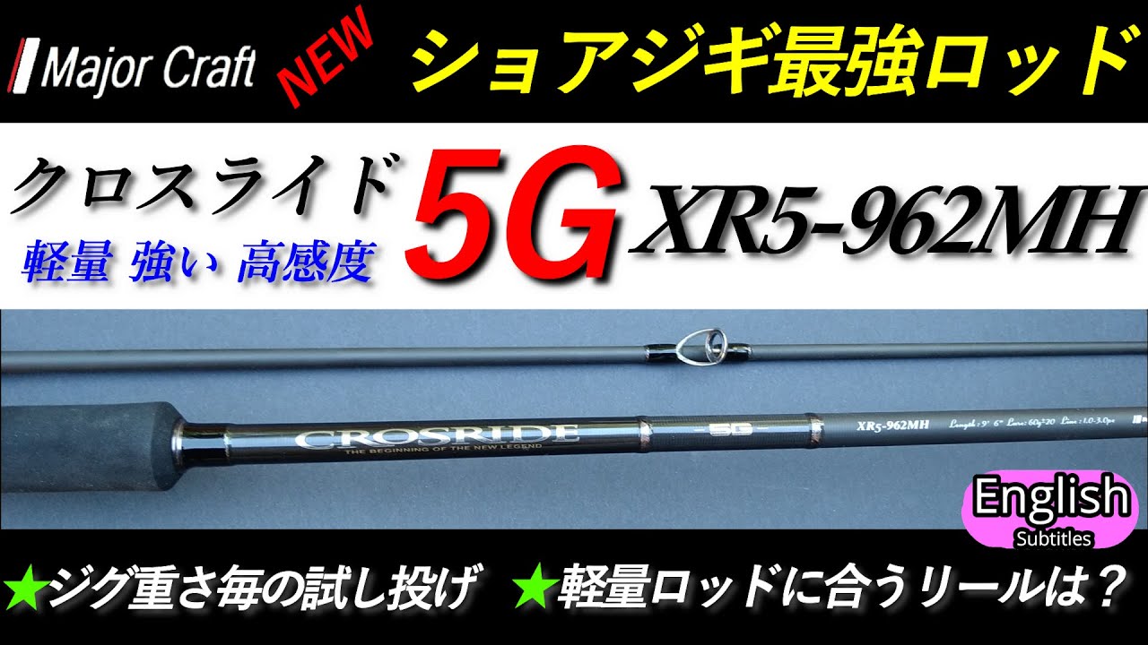 メジャークラフト クロスライド 5G XR5-962MH-