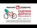 Фианит Ломбард 02.22