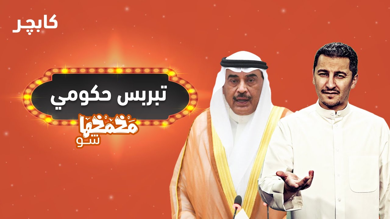 تبربس حكومي