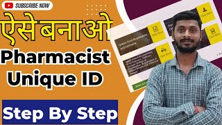 फार्मासिस्ट लॉगिन ID कैसे बनाये।How To Create Pharmacist unique ID|Unique ID For Pharmacist