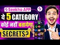 Seekho App - | Seekho App Review | Seekho AppTop 5 Categories On Seekho App | Seekho App Kya Hai