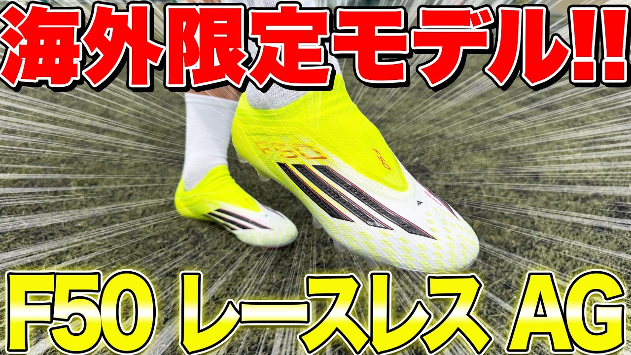 Cleat Review] The laceless F50s are insanely good!! - YouTube