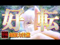 ⚠️超強力警告⚠️表示されたら全好転🎊白天狗様×精霊×修験道秘術
