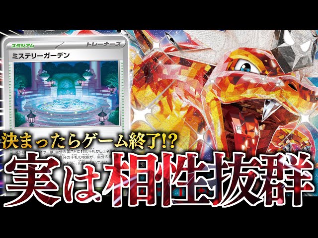 A Charizard with Mystery Garden inside?! The additional draw