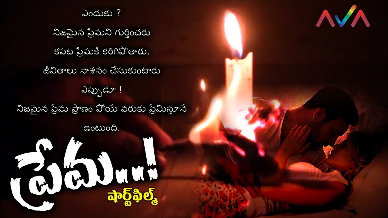 Prema' Telugu Short Film | Telugu Romantic Short Films | Romantic ...