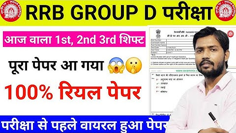 RRB GROUP D 2025 | RRB GROUP D Previous Year Question Paper |Science Previous Year Question