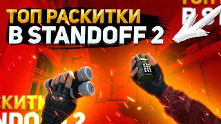 ЧИТЕРСИКЕ РАСКИДКИ ФЛЕШЕК ОСКОЛОЧНЫХ ГРАНАТ И ДЫМА НА КАРТЕ SANDSTONE В STANDOFF 2