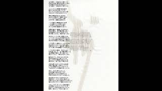女を殴る父と、同じ目をした、俺 / 志食 feat. 羽累