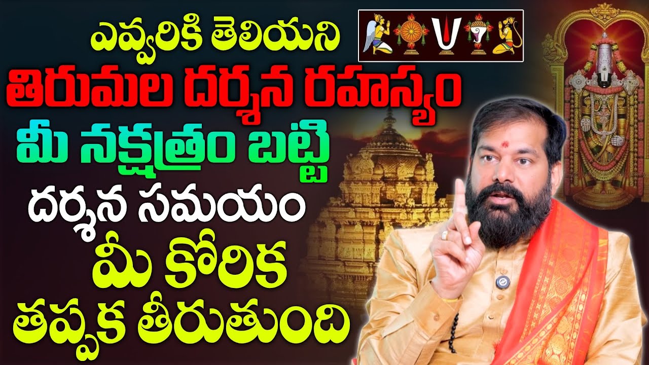 Right Way Of Thirumala Dharsanam By Pradeep Joshi | Sumantv Geethnjali