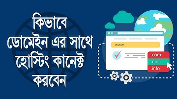 How to Add a Domain with Hosting | কিভাবে ডোমেইনের সাথে হোস্টিং অ্যাড করবেন