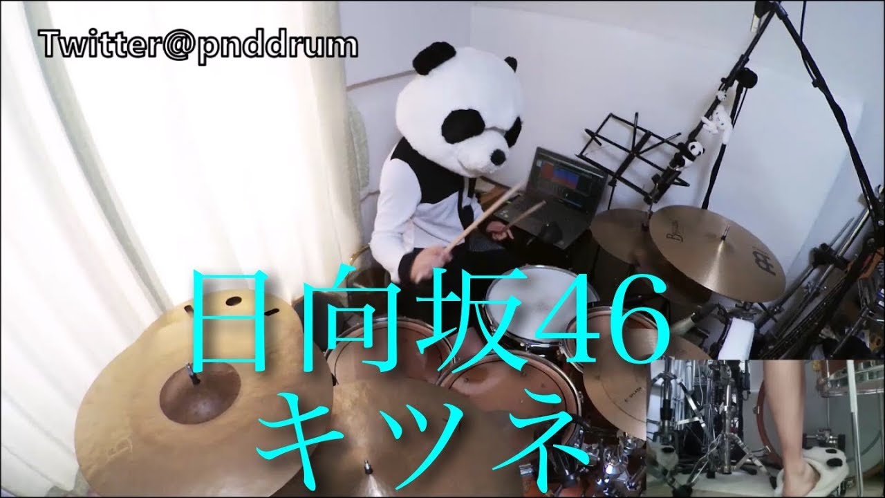 叩いてみた】日向坂46 『キツネ』【ぱんだ】 - YouTube