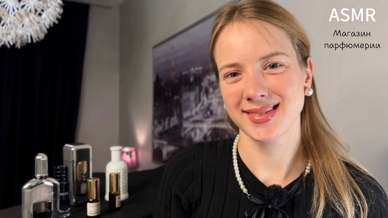 ASMR🍁Магазин парфюмерии/Тихий голос/ Для него/Для неё💫Продавец парфюма❤️#asmr #асмр