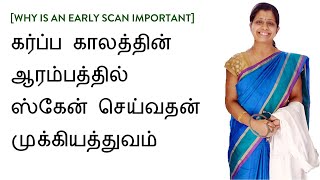 கர்ப்ப காலத்தின் ஆரம்பத்தில் ஸ்கேன் செய்வதன் முக்கியத்துவம்