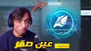 نظام عين صقر يسمح لك بأنك تسوي تحقيق على هاكرز لايف وهما يلعبون !!😨😳 حصرياً فقط لأبو أياد