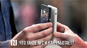 Что такое чип NFC