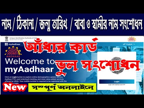 Aadhar card update online 2022  ?? Change Name, DOB, Address, Gander Update / Correction In Aadhar