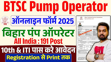 BTSC Pump Operator Online Form 2025 Kaise Bhare | How to fill BTSC Pump Operator Online Form 2025