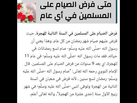 متى فرض صيام شهر رمضان