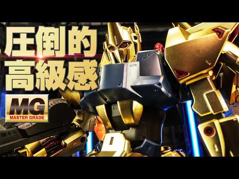 MG Gガンダム ゴールド MG 1/100 GF13-017NJ2 ハイパーモード Gガンダム ゴールドメッキ