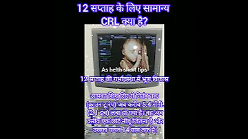 12 Week क ल ए CRL Kya Hai During Pregnancy Pregnency Period Motherbaby Babysymtoms 