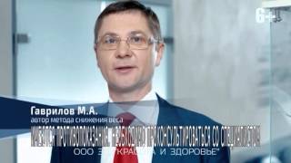 1 Калининград снижения веса по методу Доктора Гаврилова 1 Калининград снижения веса по методу Доктора Гаврилова